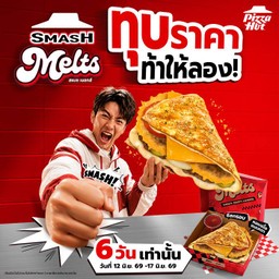 ทุบราคา ท้าให้ลอง! 🔥 💥 SMASH Melts