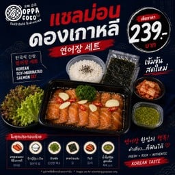 เซ็ตแซลม่อนดองซีอิ๊วเกาหลี 140ก. Korean Soy-Marinated Salmon Set연어장 세트