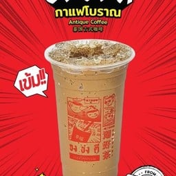 [แก้วโอ่ง] กาแฟโบราณ