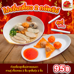 ลูกชิ้นปลาบรรทัดทอง ที่1 จส.100 รัตนาธิเบศร์ นนทบุรี