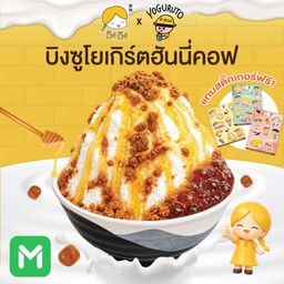 Y08 บิงซูโยเกิร์ตฮันนี่คอฟ