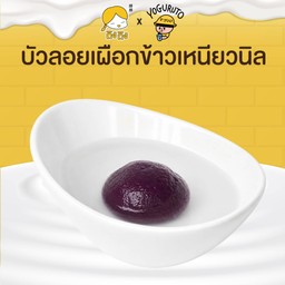 T052 บัวลอยเผือกข้าวเหนียวนิล 1 ลูก