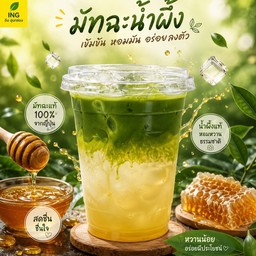 มัทฉะน้ำผึ้ง