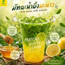 มัทฉะน้ำผึ้ง มะนาว