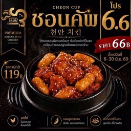 Promotion 6.6 (ชอนคัพ ไชส์S)