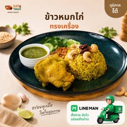 ข้าวหมกไก่ทรงเครื่อง