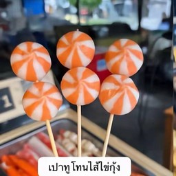 เปาไข่กุ้ง
