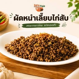 ผัดหนำเลี๊ยบไก่สับ