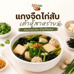 แกงจืดไก่สับเต้าหู้สาหร่าย