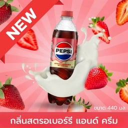 เป๊ปซี่ ทรีทส์ กลิ่นสตรอเบอร์รี่ แอนด์ ครีม