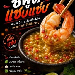 กุ้งย่าง เสียบไม้ (ตรงข้ามบิ๊กซี) ตรัง