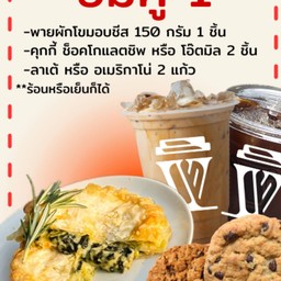อิ่มคู่ 1 พายผักโขมอบชีส