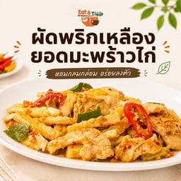 ผัดพริกเหลืองยอดมะพร้าวไก่