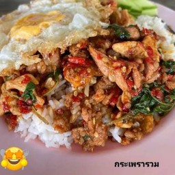 กระเพรารวม