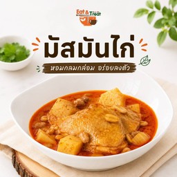 มัสมั่นไก่