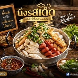 นึ่งรสเด็ด-ลูกชิ้นนึ่ง น้ำจิ้มโบราณ&ซีฟู้ด แฟลตคลองจั่นตึก 13 เสรีไทย 7แยก 1 บันไดแรก