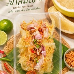 ยำส้มโอ สูตรน้ำปลาหวาน