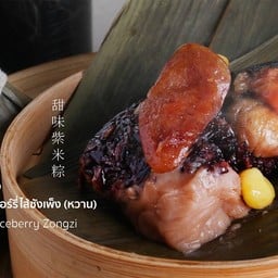 บ๊ะจ่างข้าวไรซ์เบอร์รี่