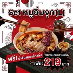 เซ็ทหมูอิ่มจุก(L)  ฟรี!น้ำจิ้มงาซิกเนเจอร์