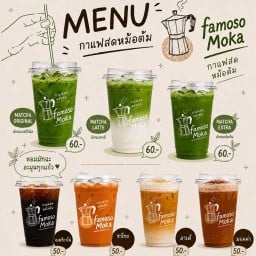 กาแฟสดหม้อต้ม Famoso Moka