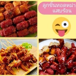 หม่าล่าทอด ฮาลาล ข้าวโพดคลุกเนย