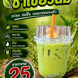 ชาเขียวนม