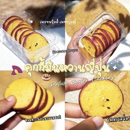 อยากให้ลอง หาทานยากมาก !! คุกกี้มันม่วงญี่ปุ่น มันหวานเบนิฮารุกะ หอมหวานตามธรรมชาติ โคตรอร่อย🍠💜