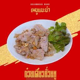 สิกู้ สุกี้ (สาขาทีที การ์เด้น)