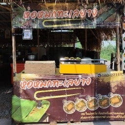 ครัววิศวะ บ้านเกาะ