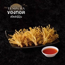 เห็ดเข็มทองเทมปุระ