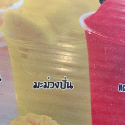 ชามุสลิมปัตตานี