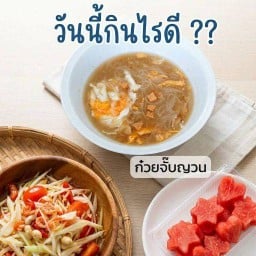 เคทที่ แอนนี่ วันนี้กินไรดี ??