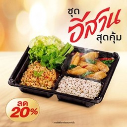 [ชุดอีสานสุดคุ้ม] ลาบไก่ + ข้าวเหนียวควินัว + เครื่องเคียง ลดพิเศษ!