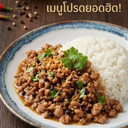 ข้าวกระเทียมหมูสับ