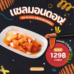 Tungchae (กุ้งแช่น้ำปลา) (กุ้งดองซีอิ๊ว)