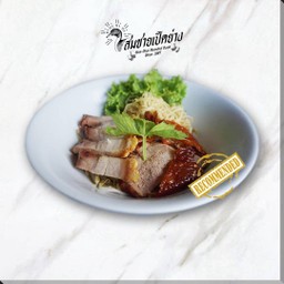 ก๋วยเตี๋ยวเป็ดย่างผสมหมูกรอบ