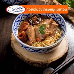 ก๋วยเตี๋ยวต้มยำขลุกขลิก เย็นตาโฟกุ้งสด สาขาตลาดอิ่มเอม