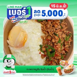กะเพราหมูสับ ริมน้ำ ริมน้ำ