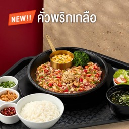 ชุดคั่วพริกเกลือจัมโบ้ (เพิ่มเนื้อ 2 เท่า)