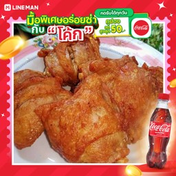 [อร่อยซ่ากับโค้ก] สะโพกไก่ทอด1ชิ้น+โค้กขวด