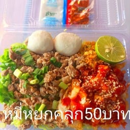 ข้าวไข่เจียวตึก Grove