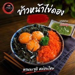 ข้าวหน้าไข่ดอง