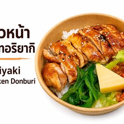 ข้าวหน้าไก่ผัดซอสเทอริยากิ