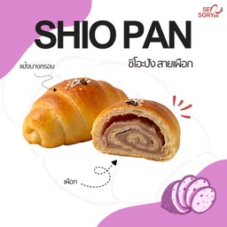 ชิโอะปัง เผือก