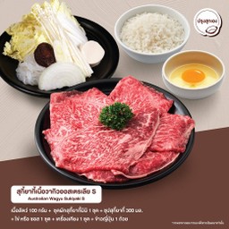 Set S สุกี้ยากี้เนื้อวากิวออสเตรเลีย (ดิบ)