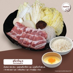 Set S สุกี้ยากี้หมู (ดิบ)