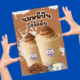 หวานเย็นซุ้มเขียว