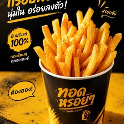 ทอดหรอยๆ