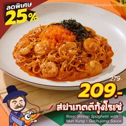 <ลด 25% > สปาเก็ตตี้กุ้งโรเซ่ เพียง 209.-