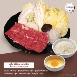Set S สุกี้ยากี้เนื้อคาตะโรสึ (ดิบ)
